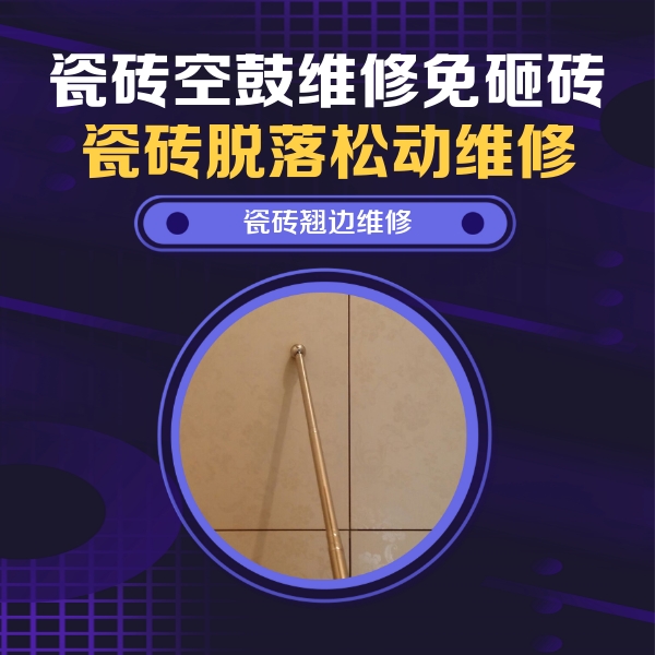 昌图瓷砖空鼓维修公司分享瓷砖胶的施工厚度对瓷砖空鼓有哪些影响