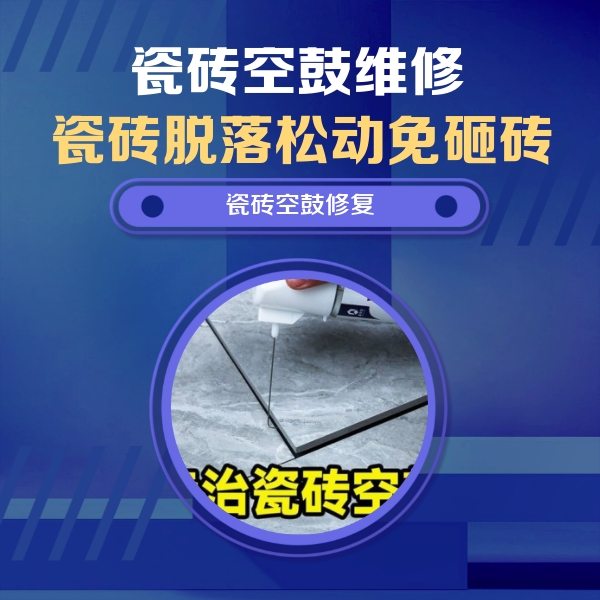 昌图瓷砖空鼓维修公司分享卫生间瓷砖翘边维修的方法